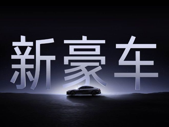 Ultra：地表最速价格屠夫冰球突破豪华版小米SU7(图5)