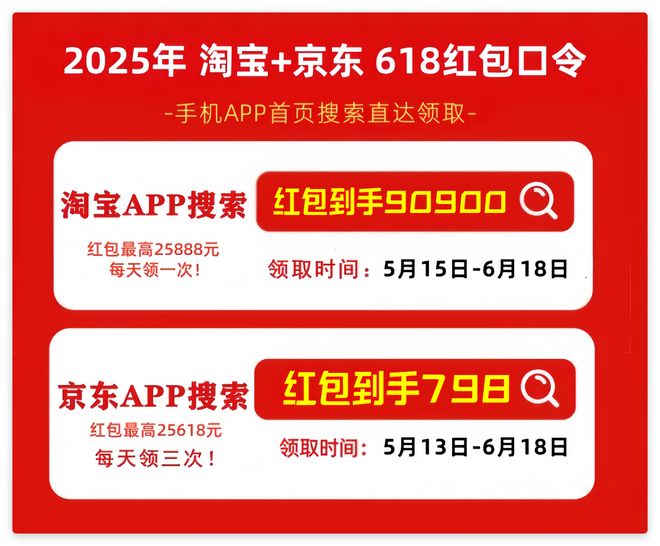 时间确定淘宝京东优惠从6月17日晚开启！冰球突破正规网站2025年618购物节(图2)