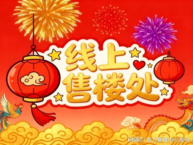 楼处发布践行“好房子”标准！手慢无冰球突破网站百度热搜：保利天奕售(图4)